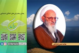 پخش سخنرانی مرحوم آیت الله حسن زاده آملی از رادیو معارف 