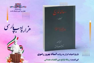 تاریخ ادبیات ایران به روایت استاد بهروز رضوی (این قسمت رساله لوایح عین القضات همدانی)