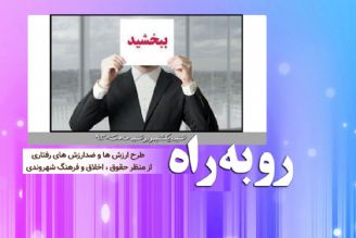 فرهنگ عذرخواهی را بیاموزیم 