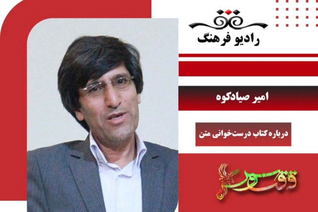  درباره كتاب درست‌خوانی متن
