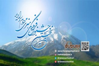 نویسندگی طنز به  جشنواره «ایران من» اضافه می شود