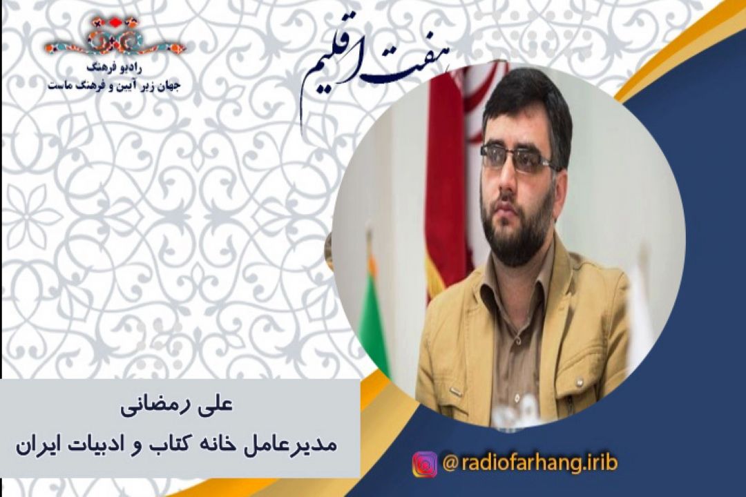 برنامه های هفته كتاب