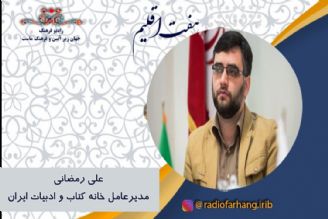 برنامه های هفته كتاب