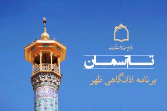 طرح حفظ قرآن كریم در رادیو معارف به جزء پنجم قرآن  رسید 