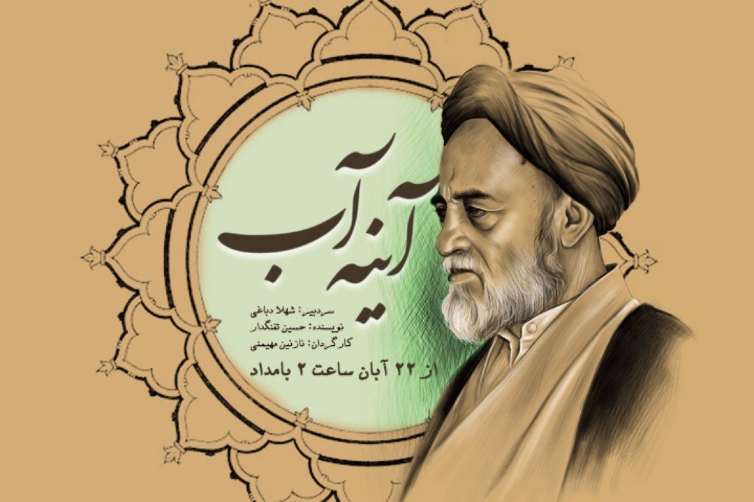  آینه آب