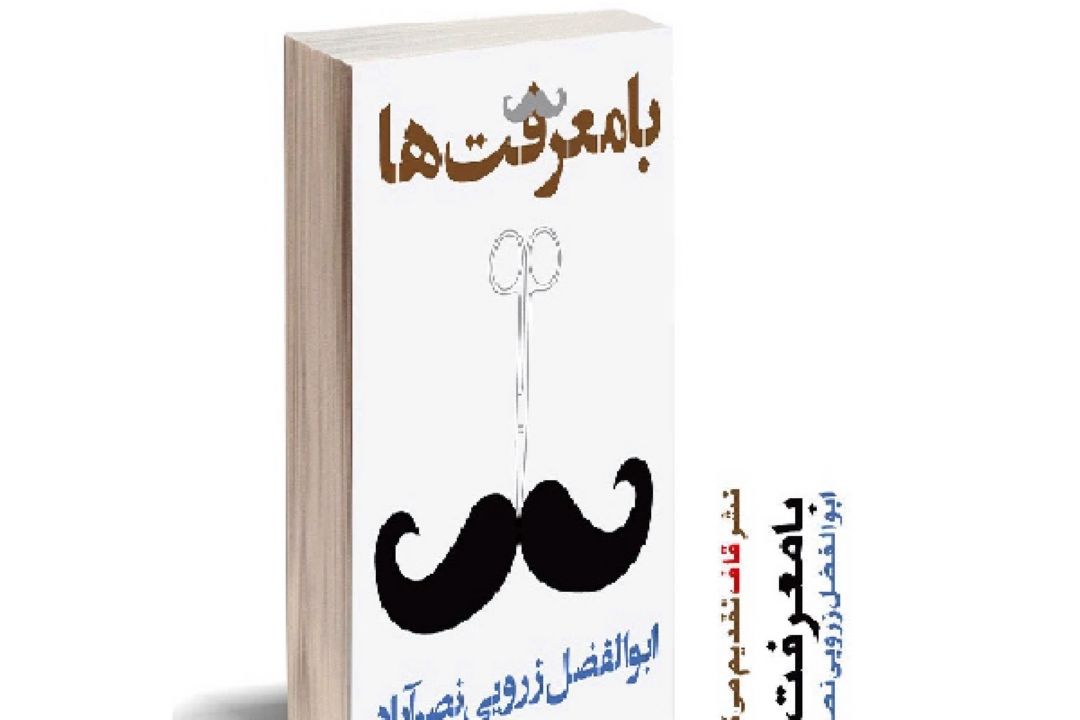  كتاب بامعرفت‌ها