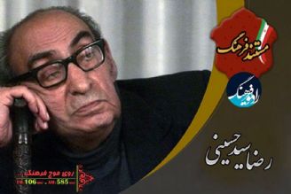 زندگی «رضا سید حسینی» چهره ماندگار ترجمه ؛ مستند رادیویی شد 