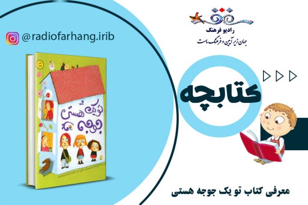 كتاب با طعم شیرین كودكانه