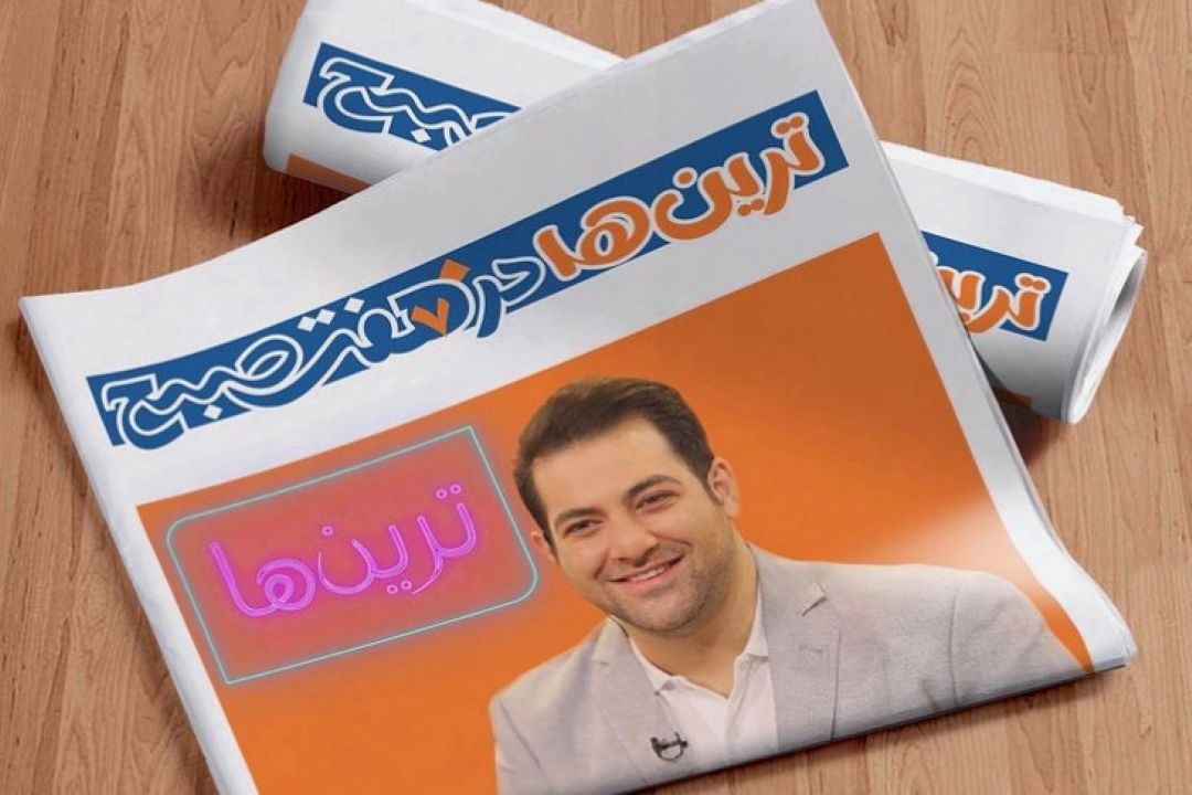 «ترین ها» در روزنامه هفت صبح 