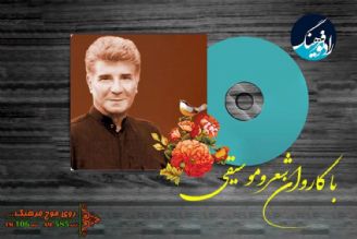 « ای تو پناه و یارم» به یاد « نادر گلچین» از رادیو فرهنگ پخش می شود