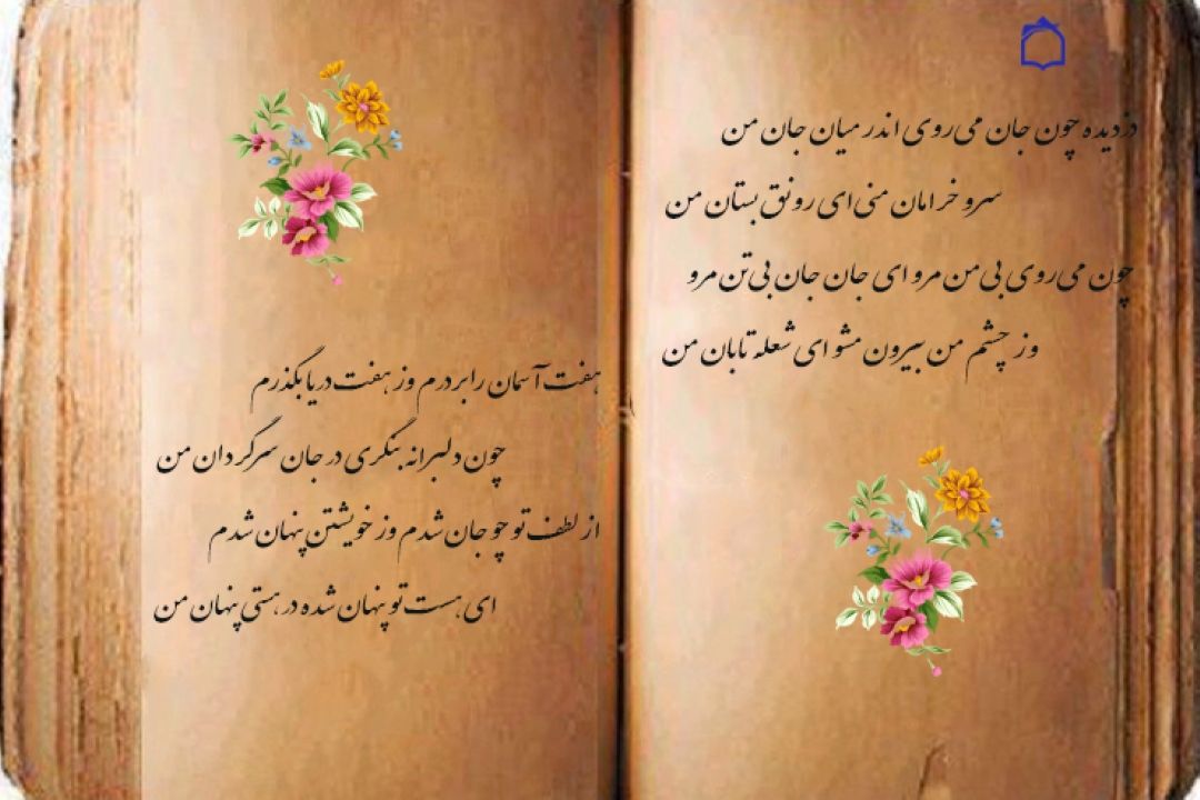 دزدیده چون جان می‌روی اندر میان جان من