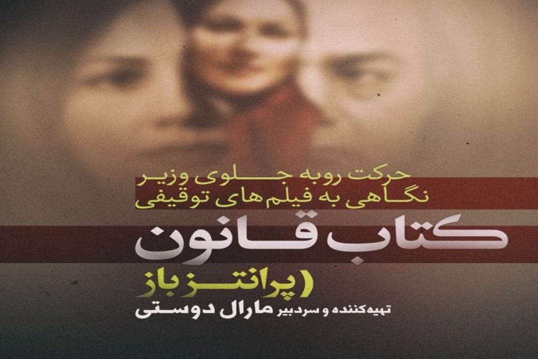 پرانتز پرونده فیلم های توقیفی در رادیو نمایش باز می شود