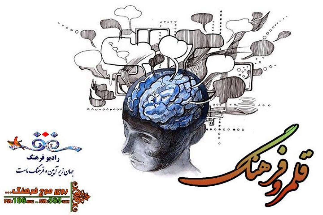 بررسی اهمیت بهداشت و درمان در فرزند آوری در رادیو فرهنگ 