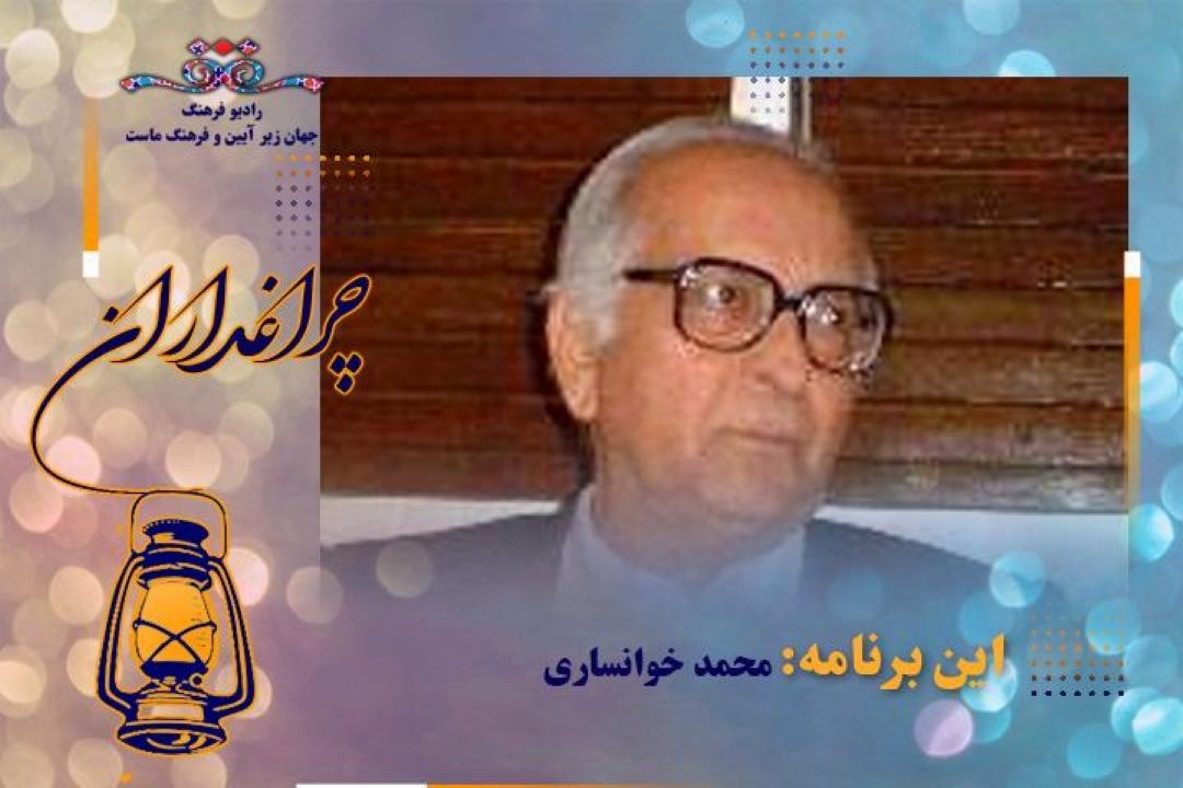 مروری بر زندگی استاد 