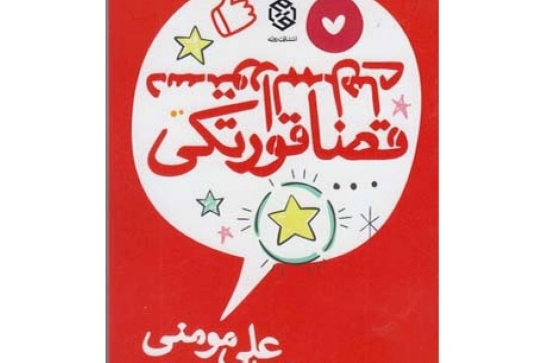 دستورالمعل های قضا قورتكی
