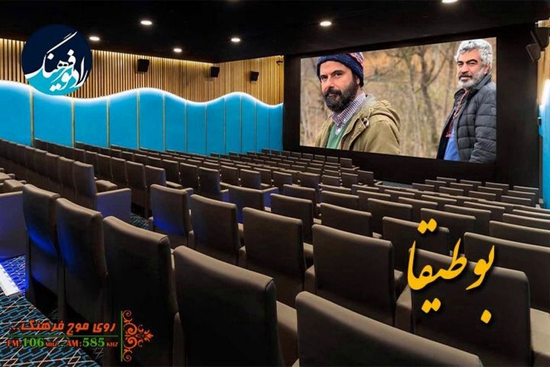 بررسی «جهان با من برقص» در «بوطیقا» رادیو فرهنگ