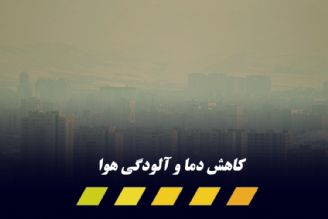 افزایش غلظت آلاینده‌های جوی در كلانشهر‌ها