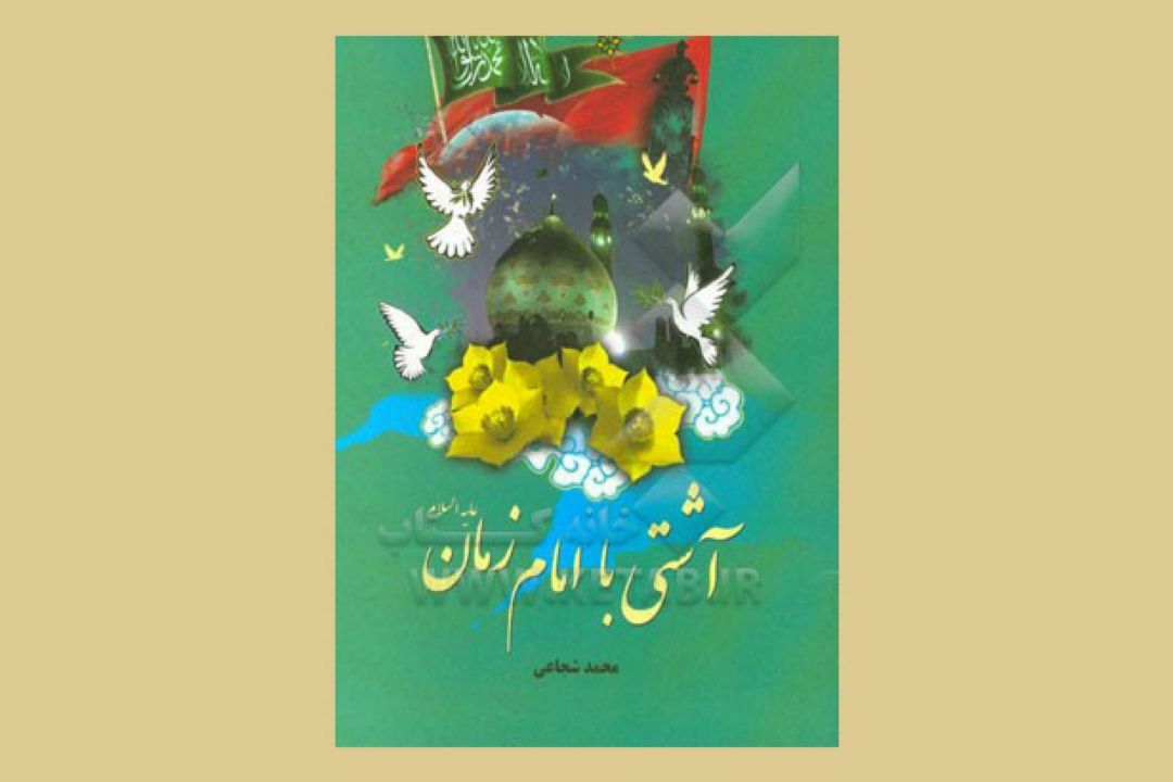 معرفی كتاب