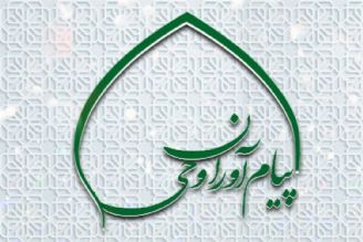 پبام آوران وحی (25)