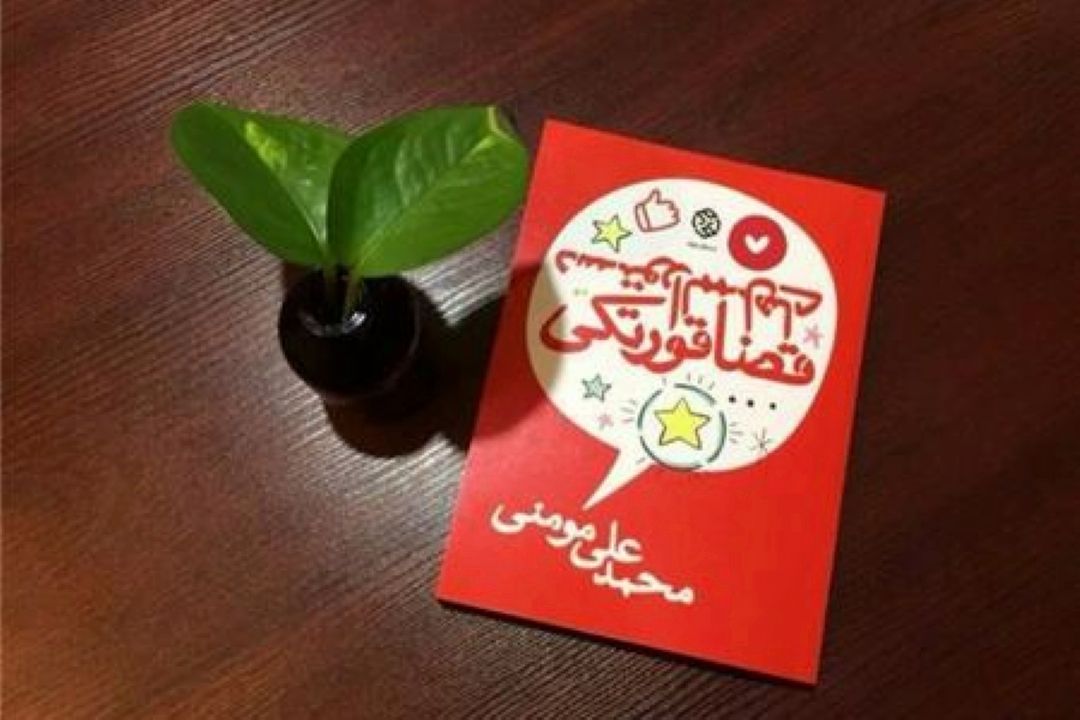  دستور العمل‌های قضا قورتكی (قسمت دوم )