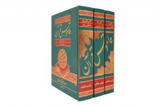 معنای واژگان قرآن در كتاب قاموس قرآن