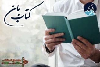 بررسی ضرورت آموزش به مروجان كتابخوانی در «كتاب بان»