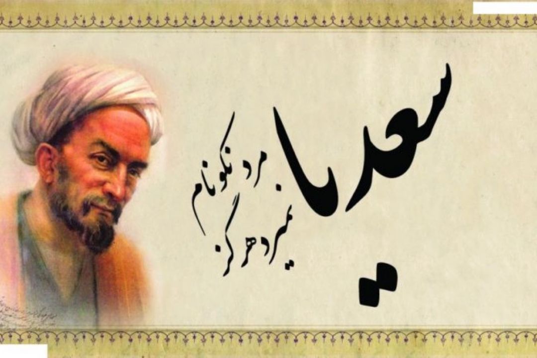 سعدی