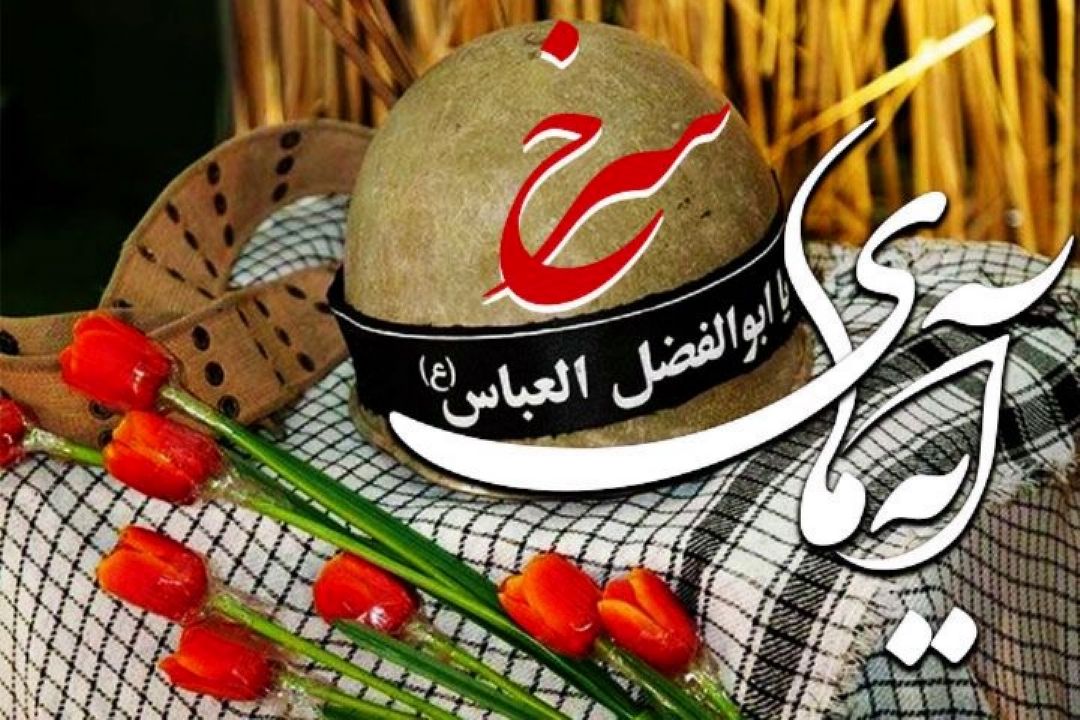 آیه های سرخ