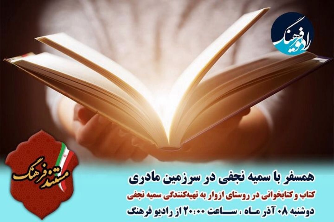 كتابخوانی مردم روستای ازوار كاشان سوژه امروز «مستند فرهنگ»