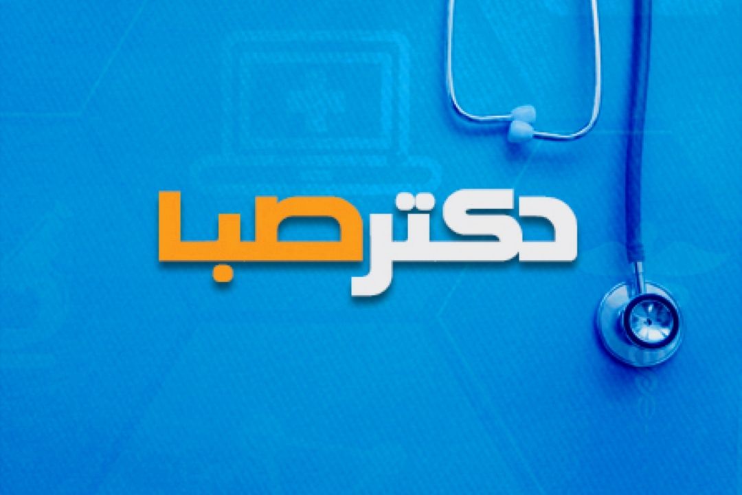 دكتر صبا