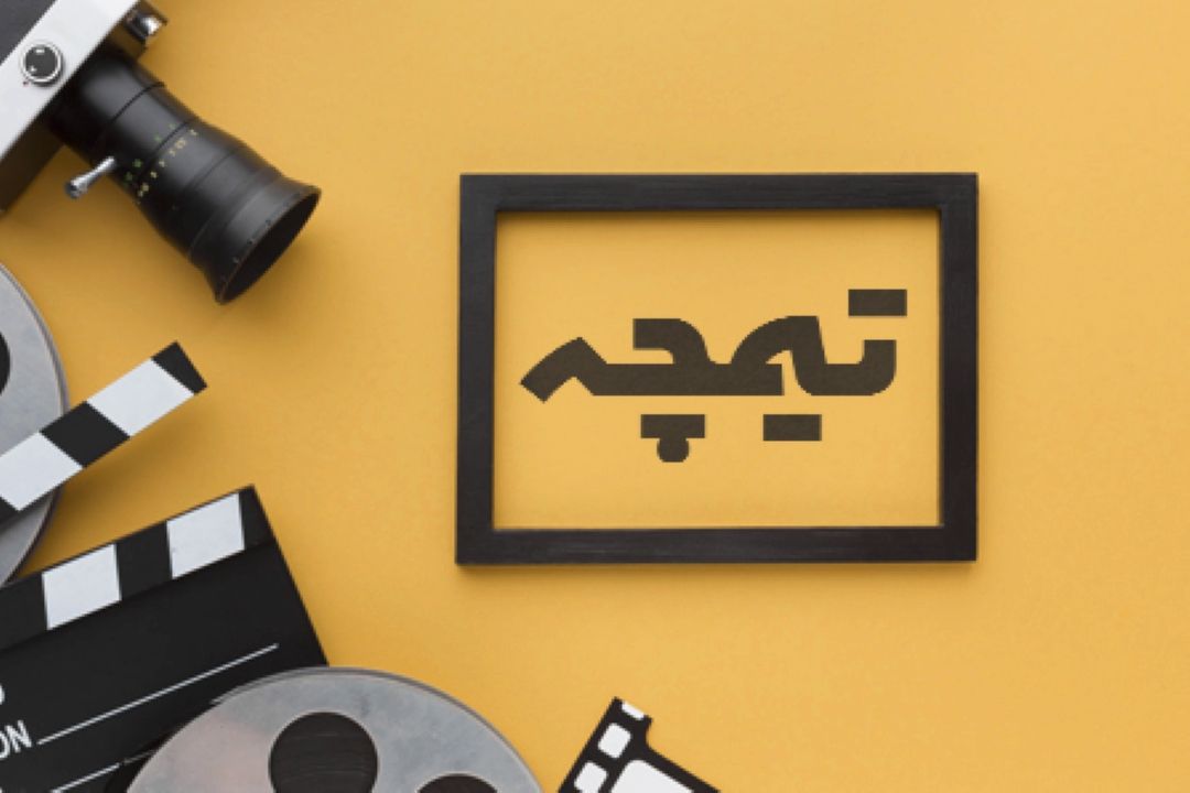 تیمچه