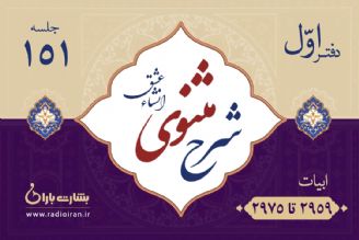 ابیات 2959 تا 2975 مثنوی معنوی 