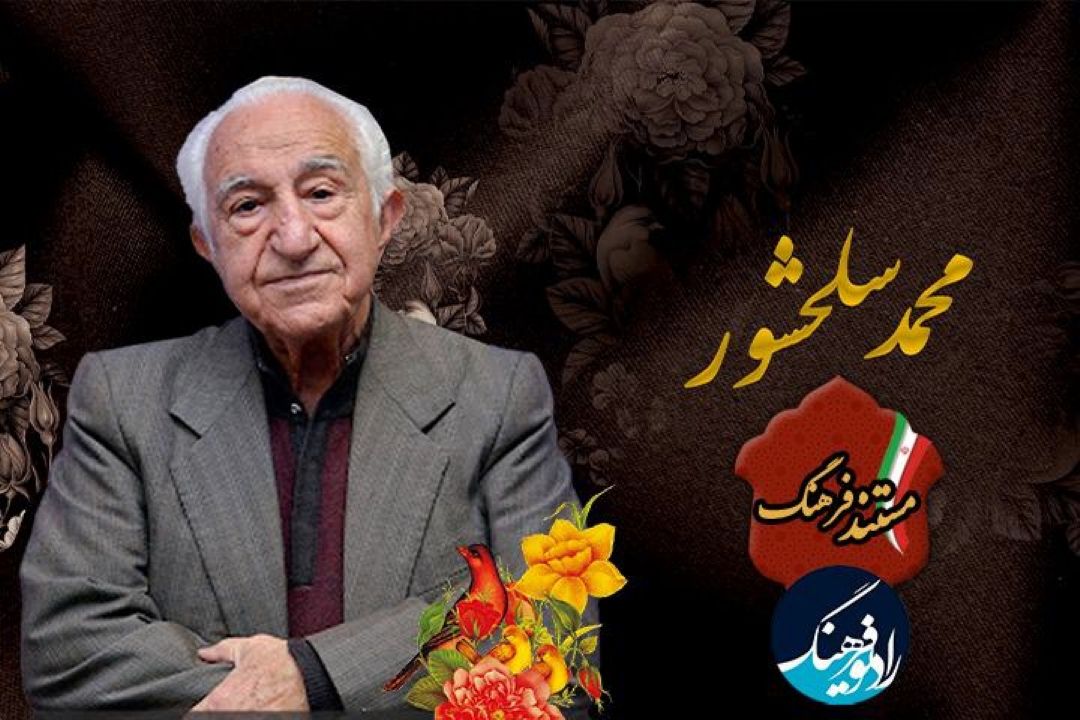 یادی از چهره ماندگار خوشنویسی  در «مستند فرهنگ»