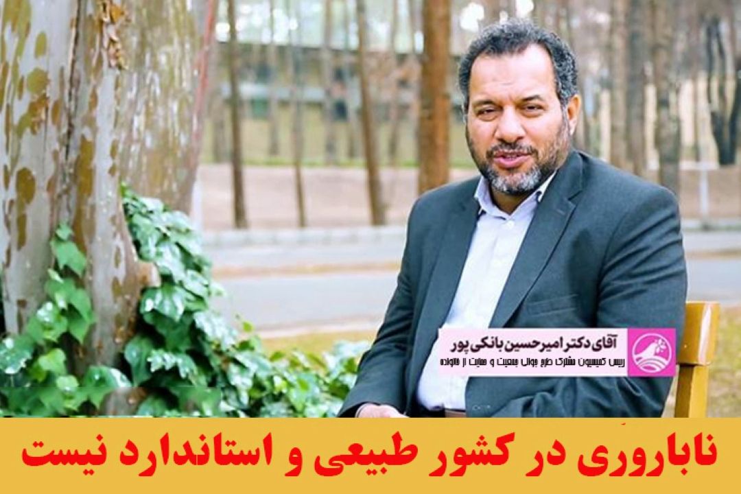 قانون جوانی جمعیت، مسیر ازدواج و فرزندآوری را تسهیل می‌كند/ ناباروری در كشور طبیعی و استاندارد نیست