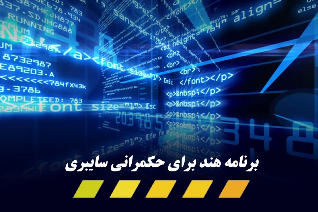 رویای رهبری بر اینترنت جهانی