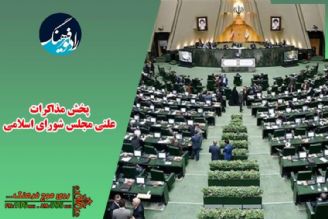 روز پركار مجلس شورای اسلامی و پخش مستقیم از رادیو فرهنگ