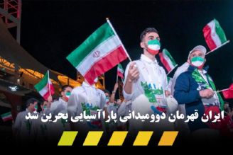 ایران قهرمان دوومیدانی پاراآسیایی شد