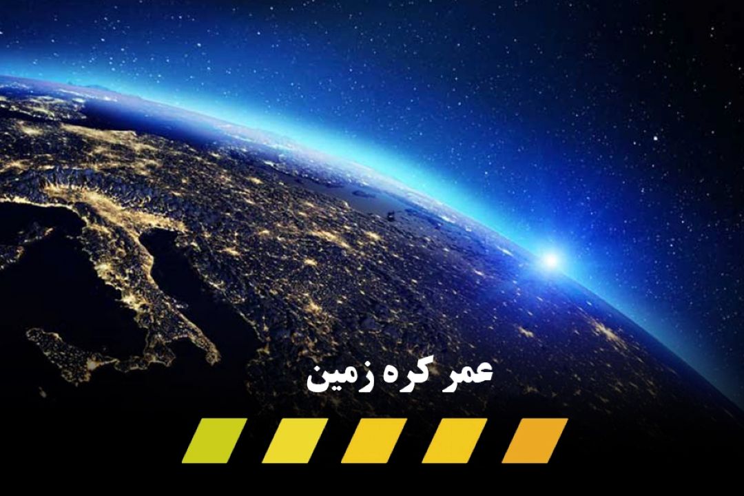 پیش بینی وضعیت زمین در 500 سال آینده!