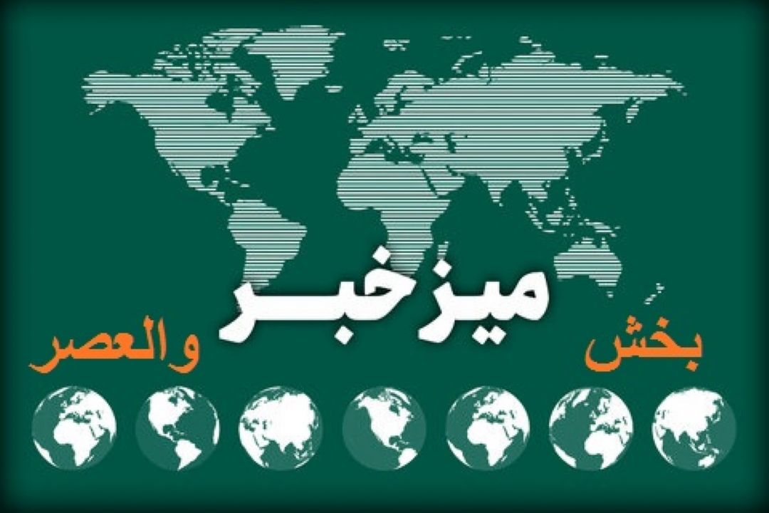 میز خبر