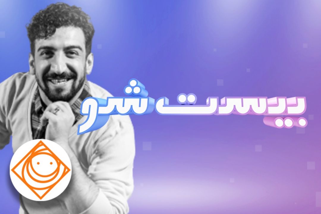 «بیست شو» به فینال رسید.