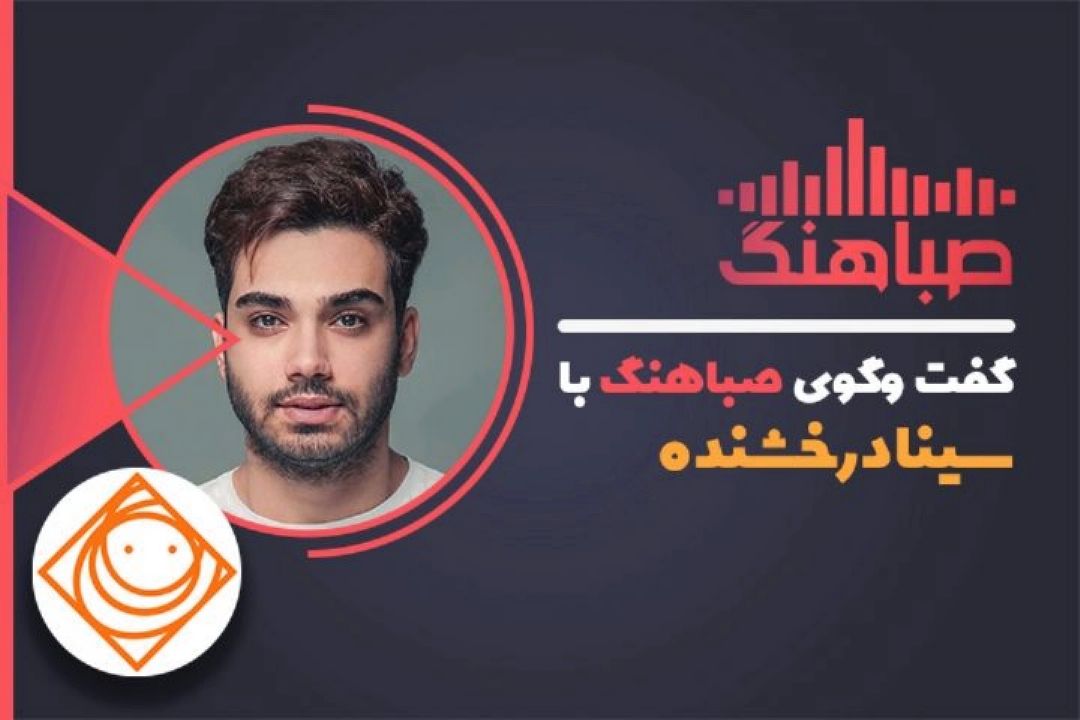 سینا درخشنده: منحصر به فرد آخر هفته منتشر می شود