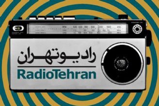  مسابقه‌ای شاد، اطلاعاتی مفید با « 021» 