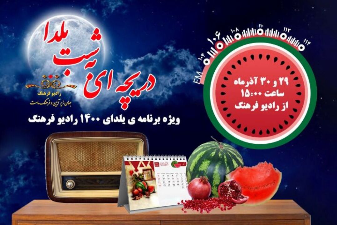 نگاهی به یلدا در ادبیات فارسی با 