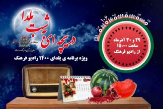 نگاهی به یلدا در ادبیات فارسی با 