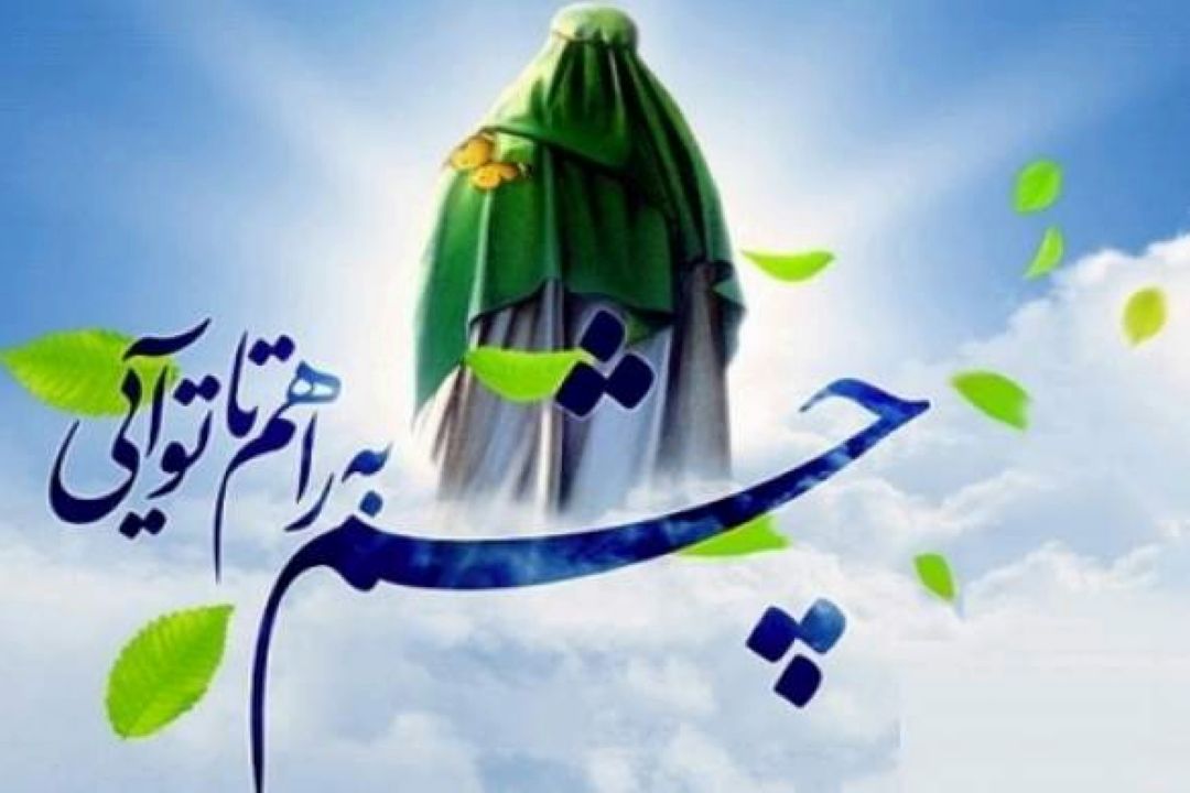 بهار را می مانی (ضرورت شناخت فلسفه غیبت)