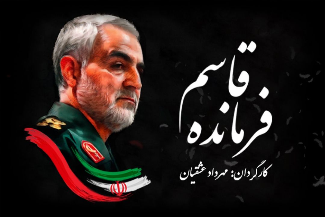فرمانده قاسم