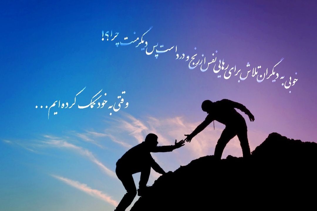 خیر شما به دیگران می رسه 