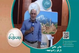 جشنواره ایران من و نگاه عباس محبی بازیگر رادیو جمعه