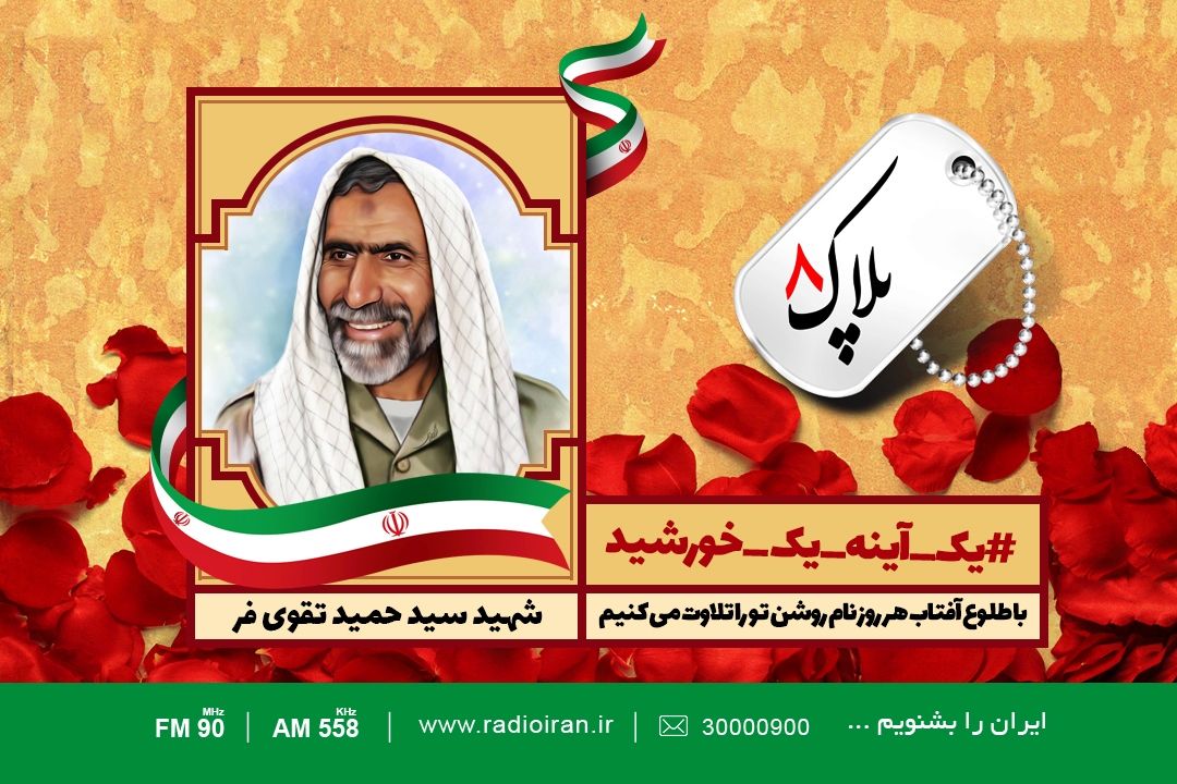 امروز را با یادی از حمید تقوی فر آغاز می كنیم