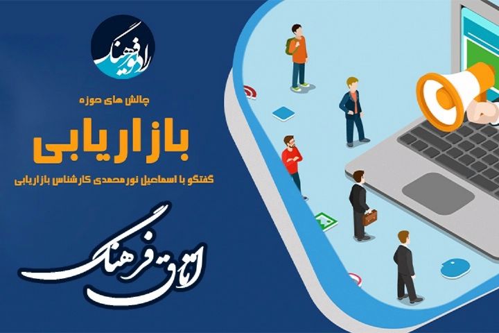 بررسی چالش‌ها و موانع بازاریابی در "اتاق فرهنگ"